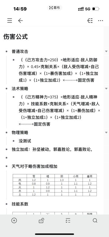游戏伤害公式