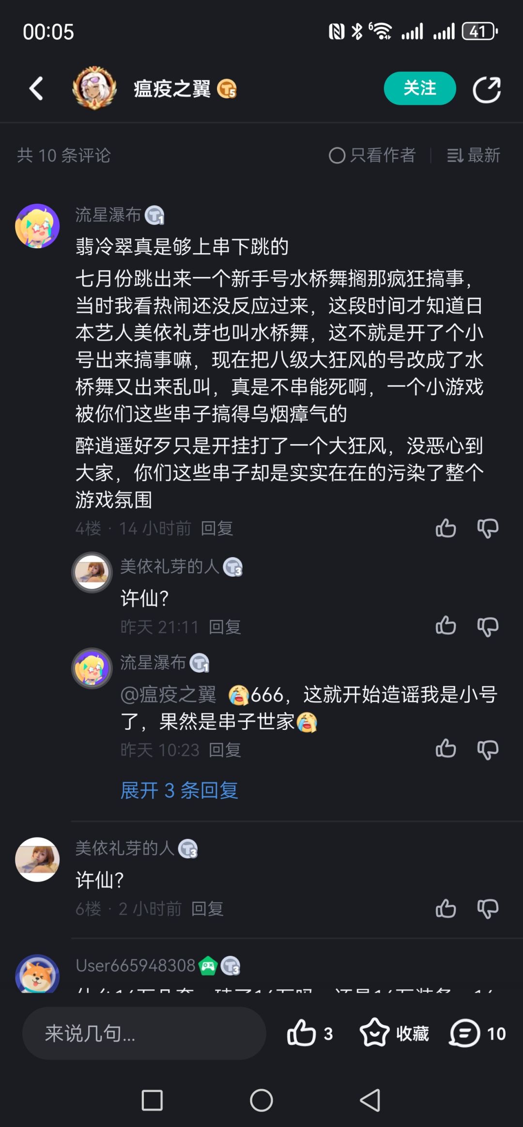 不愧是窜子 3