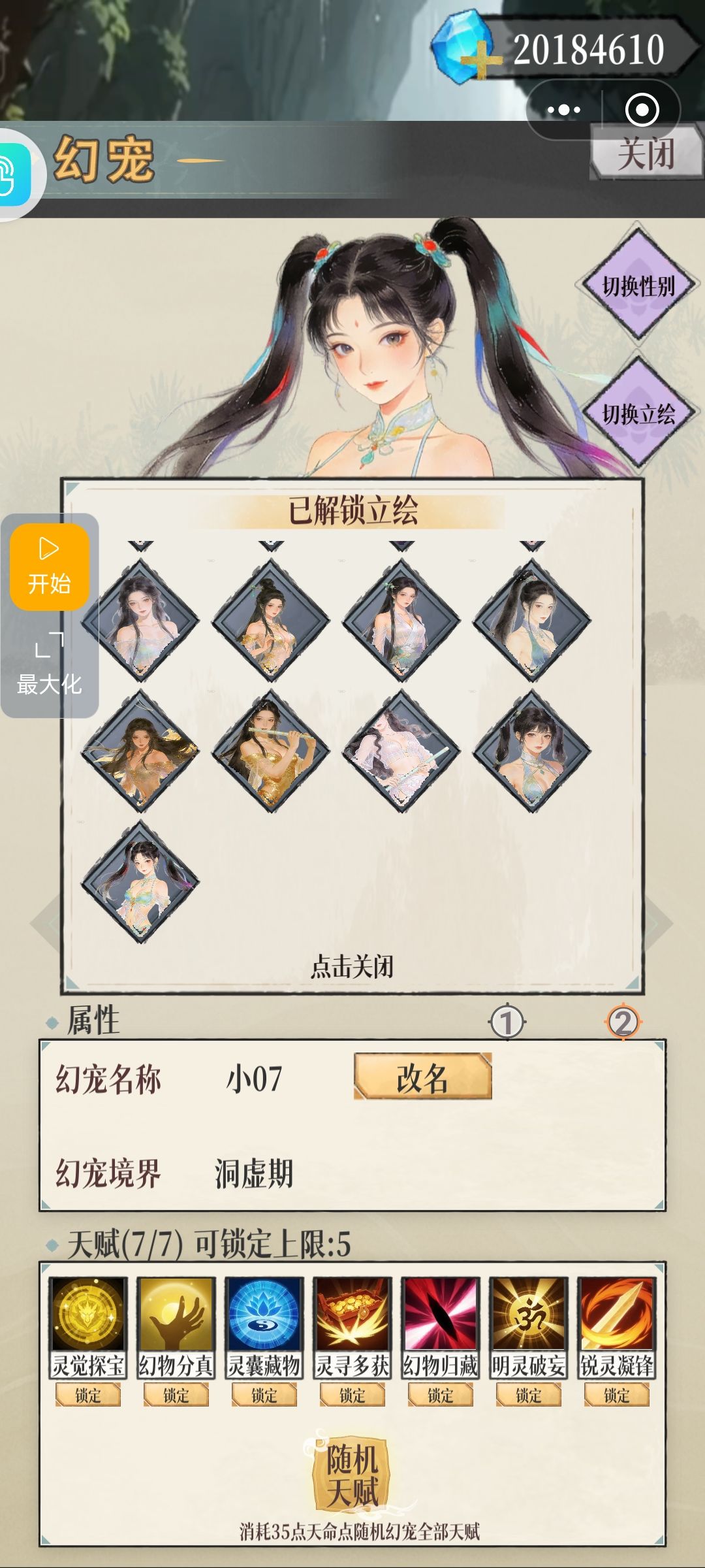 化形全图鉴？ 3