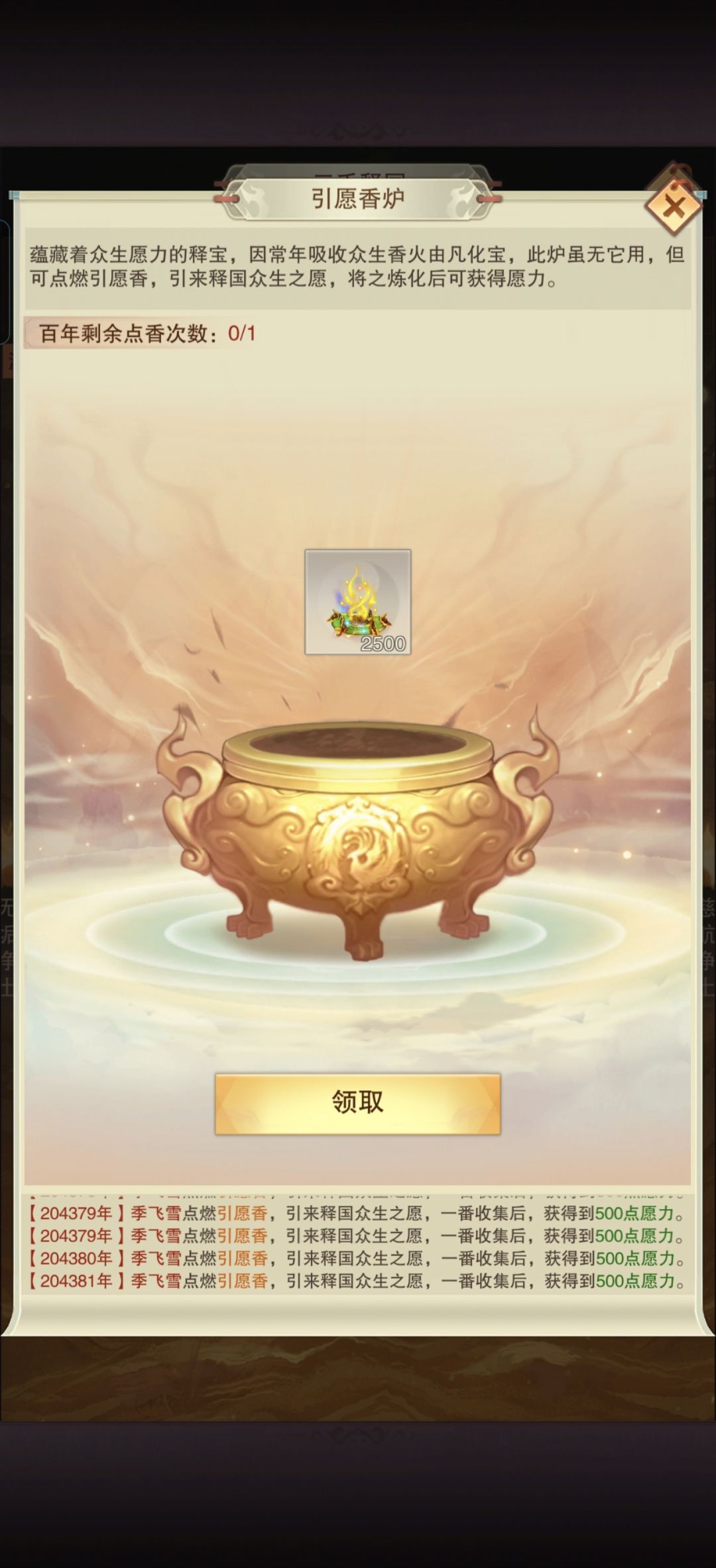 功德木鱼和引愿香炉位置 3