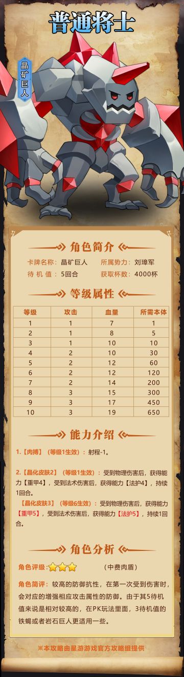 【奇兵群雄传】| 晶矿巨人