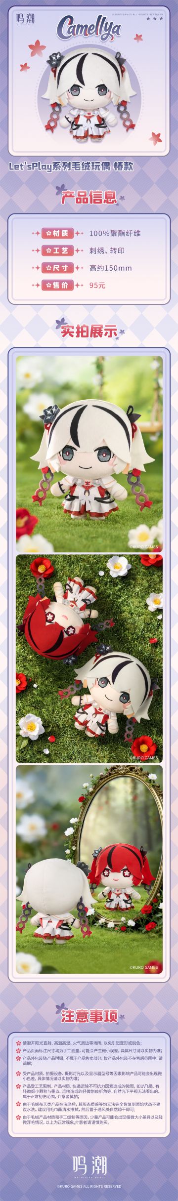 【快讯】Let'sPlay椿毛绒玩偶2即将开启预售