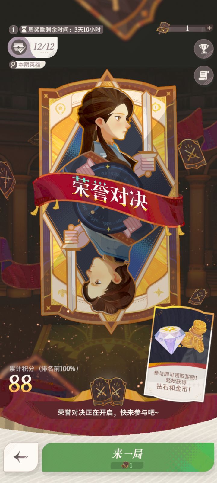 荣誉对决只花了四个票就超过全服100%的玩家,太简单了截图