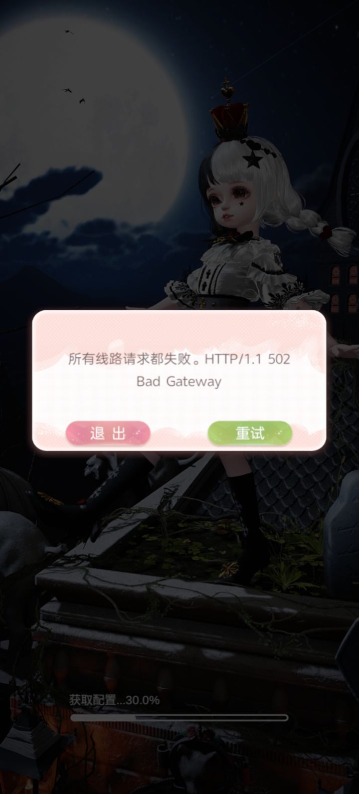 登不上了😭截图