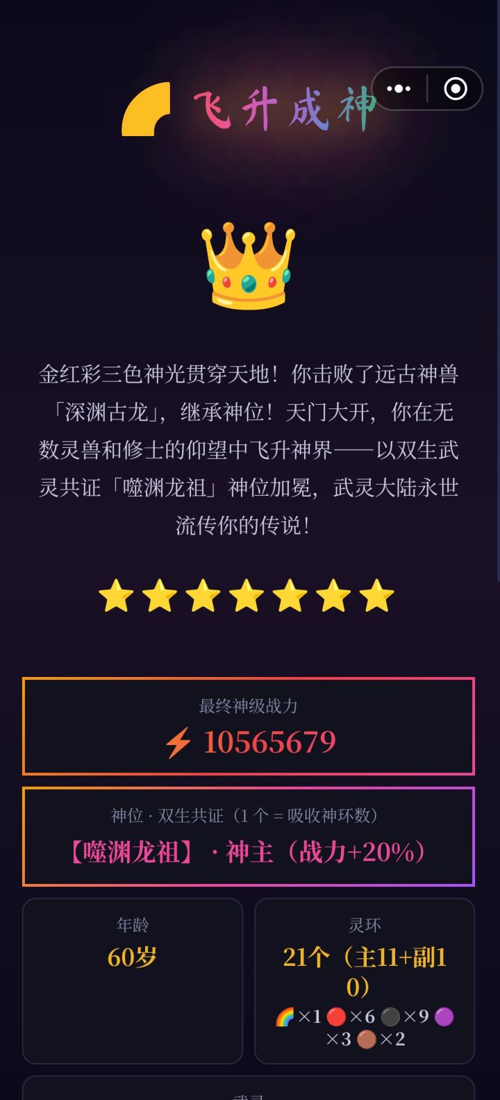 总算是通关了,祖龙飞升了截图