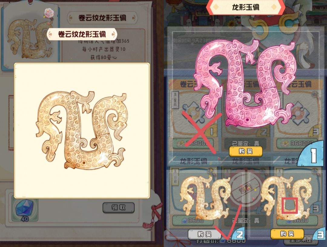 鬼市：卷云玉佩和龙形玉佩 2