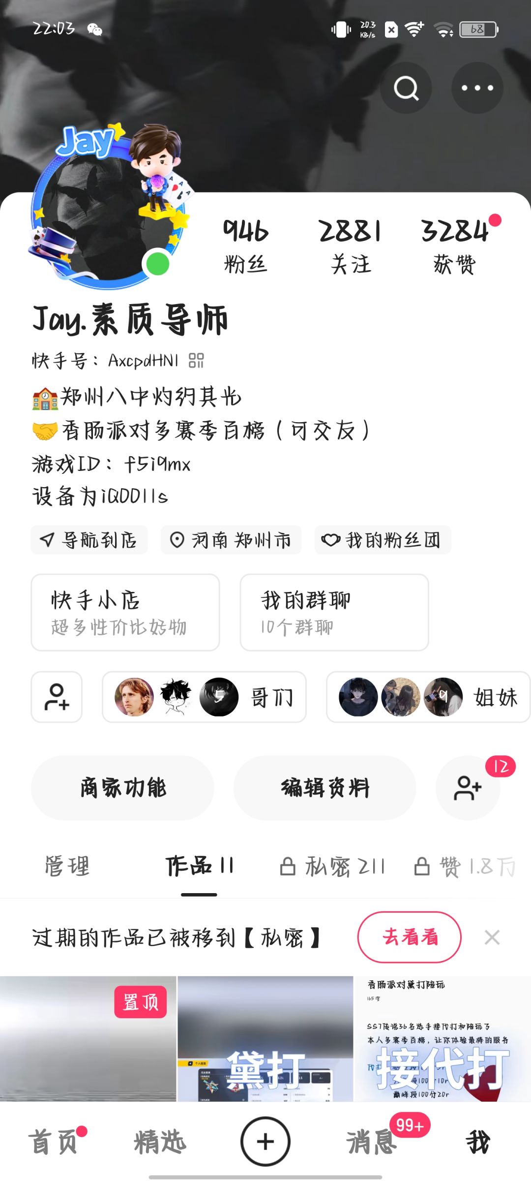 找队友 3