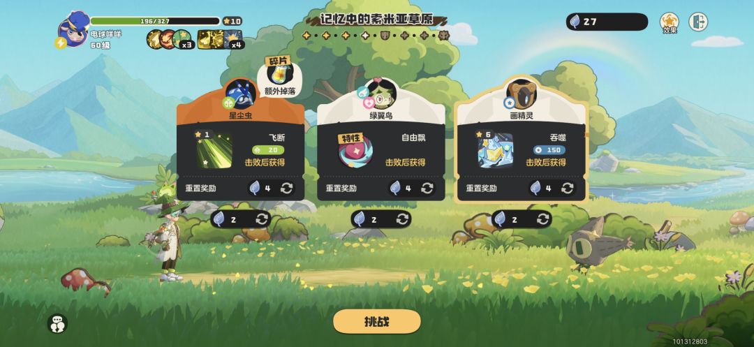 草系徽章试炼之电系(260802) 6