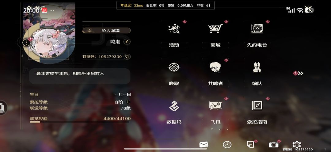 云鸣潮 2