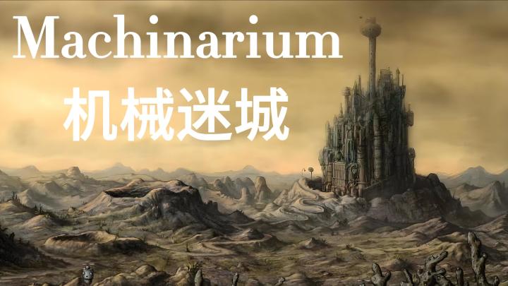 小机器人踏上了寻找爱人的旅程截图