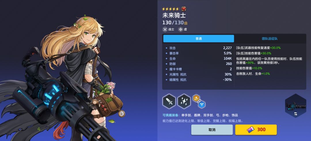 有没有人给我剧透一下未来骑士为什么是女孩子，平行时空吗，还是和小骑士不是一个人
未来公主只能换不能抽么
听说有刀有点不敢玩了又有点想玩≥﹏≤截图