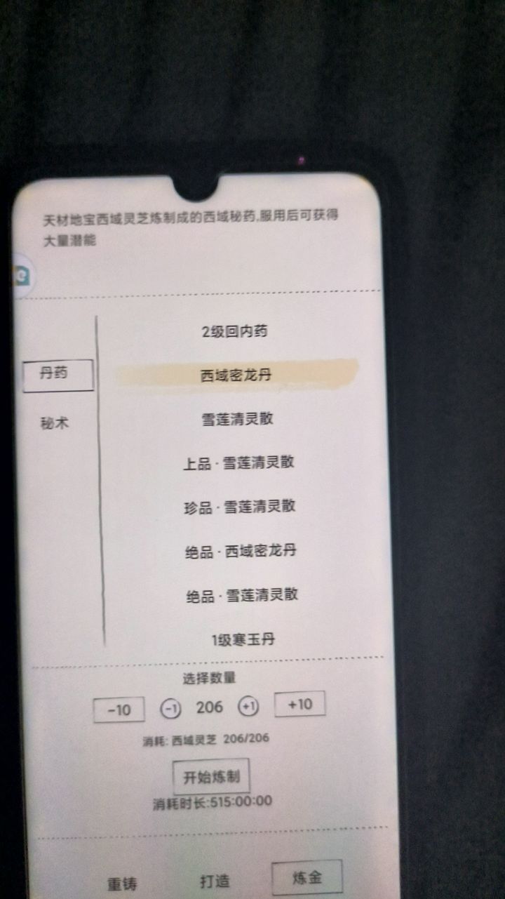 这个月怎么才四个奇遇截图