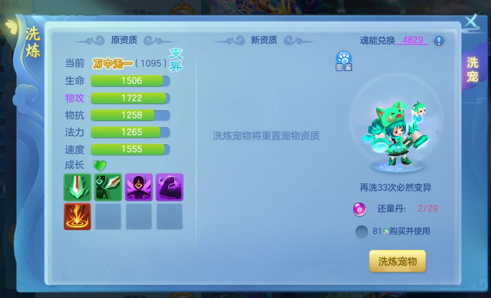 2500丹洗出来的蕾妮,大伙看看怎么打书 1