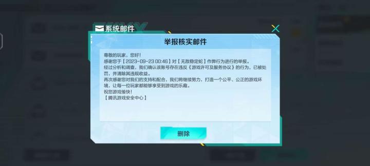 笑死我了，举报一个开挂，很快就有反馈了，爽截图