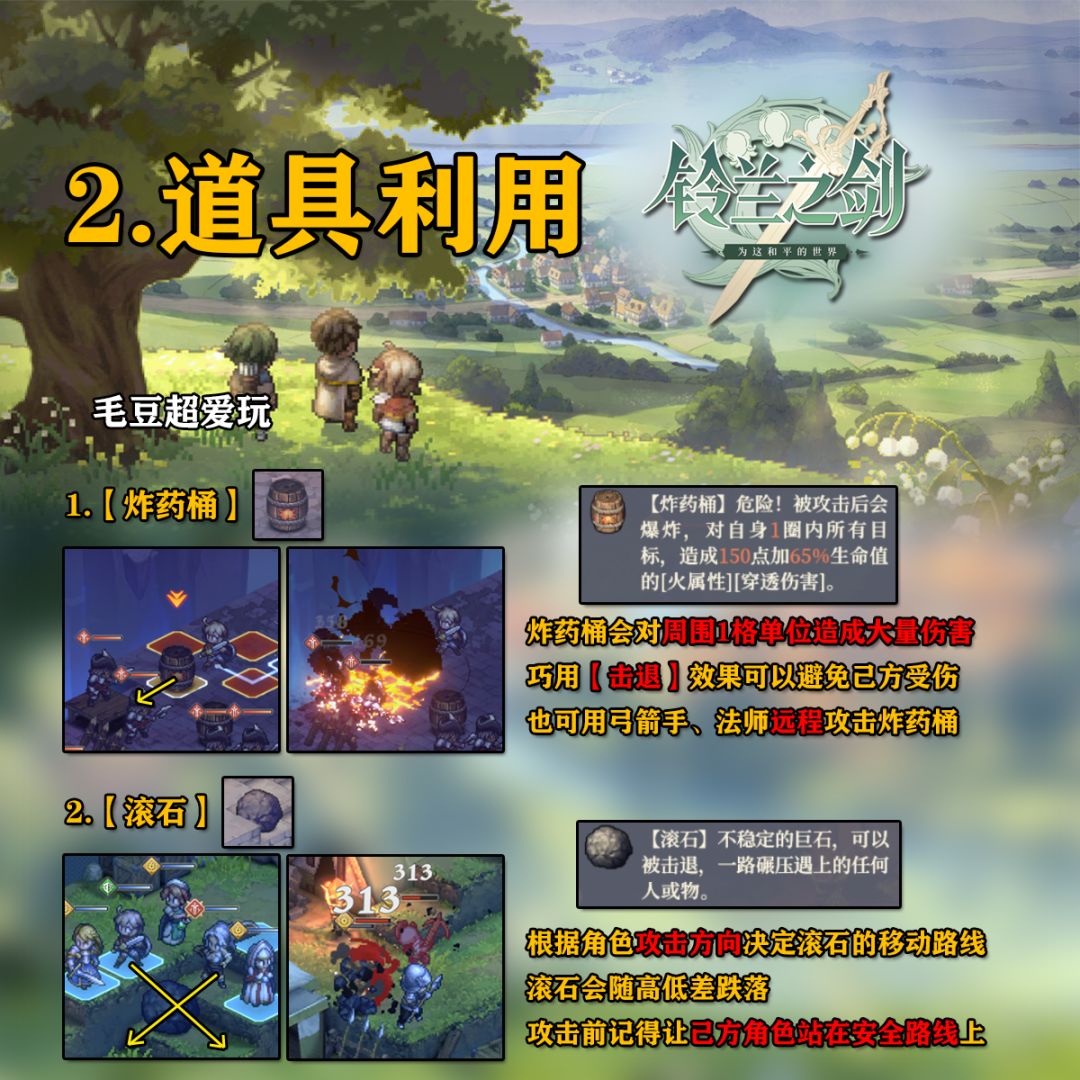 【铃兰之剑】萌新指南-基础玩法推图篇 3