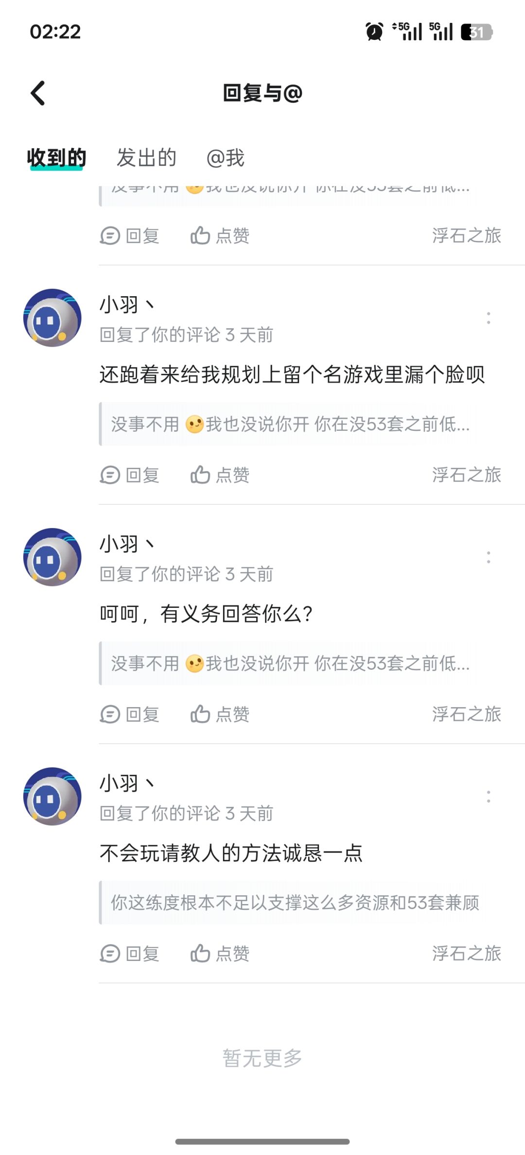 我是真没想到玩个游戏第一次评论能遇见极品 5