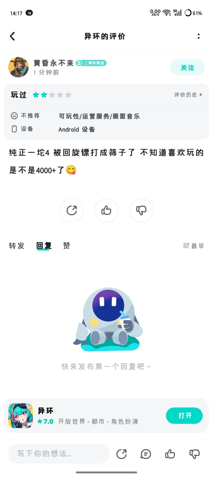 人类﹖截图