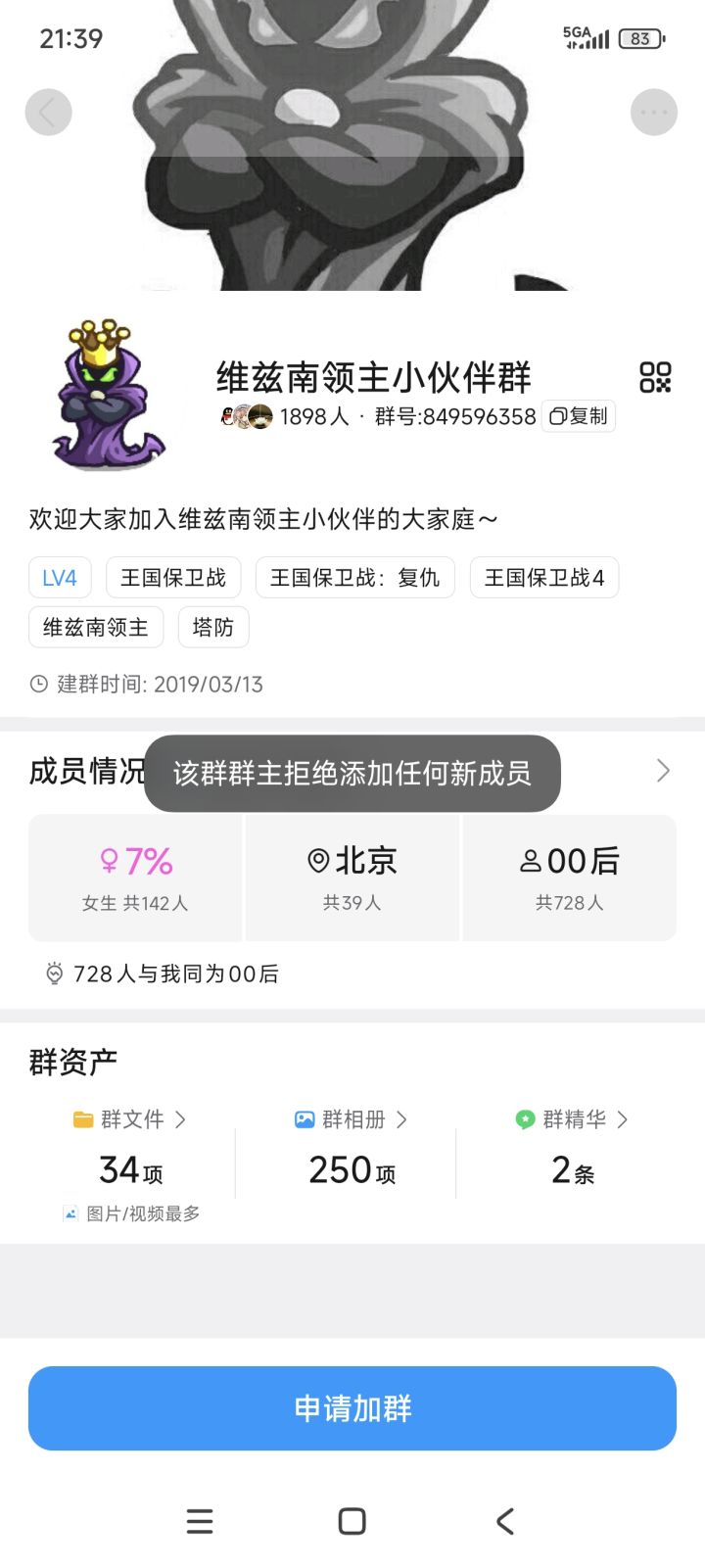 官方群怎么不让加截图