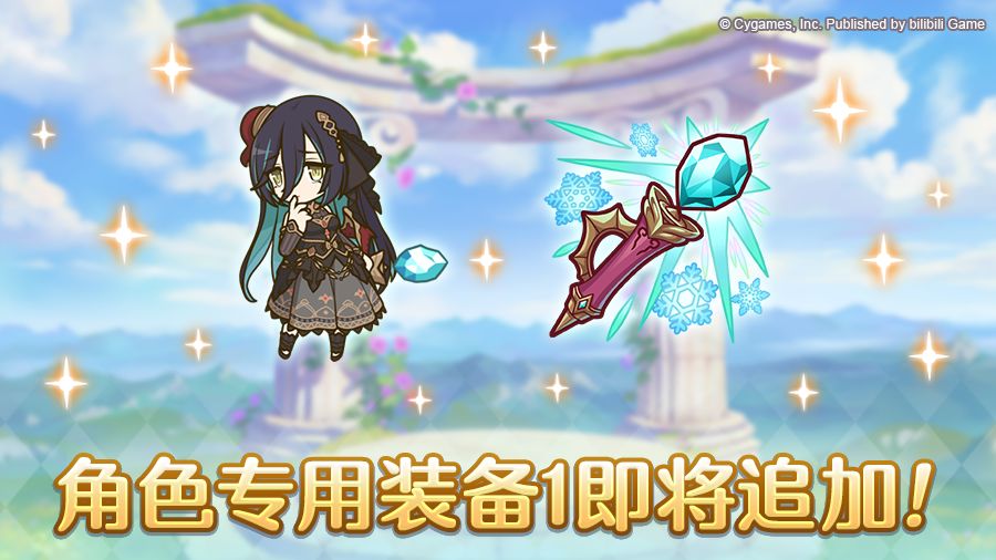 环境要变天!公主连结新专武曝光 2