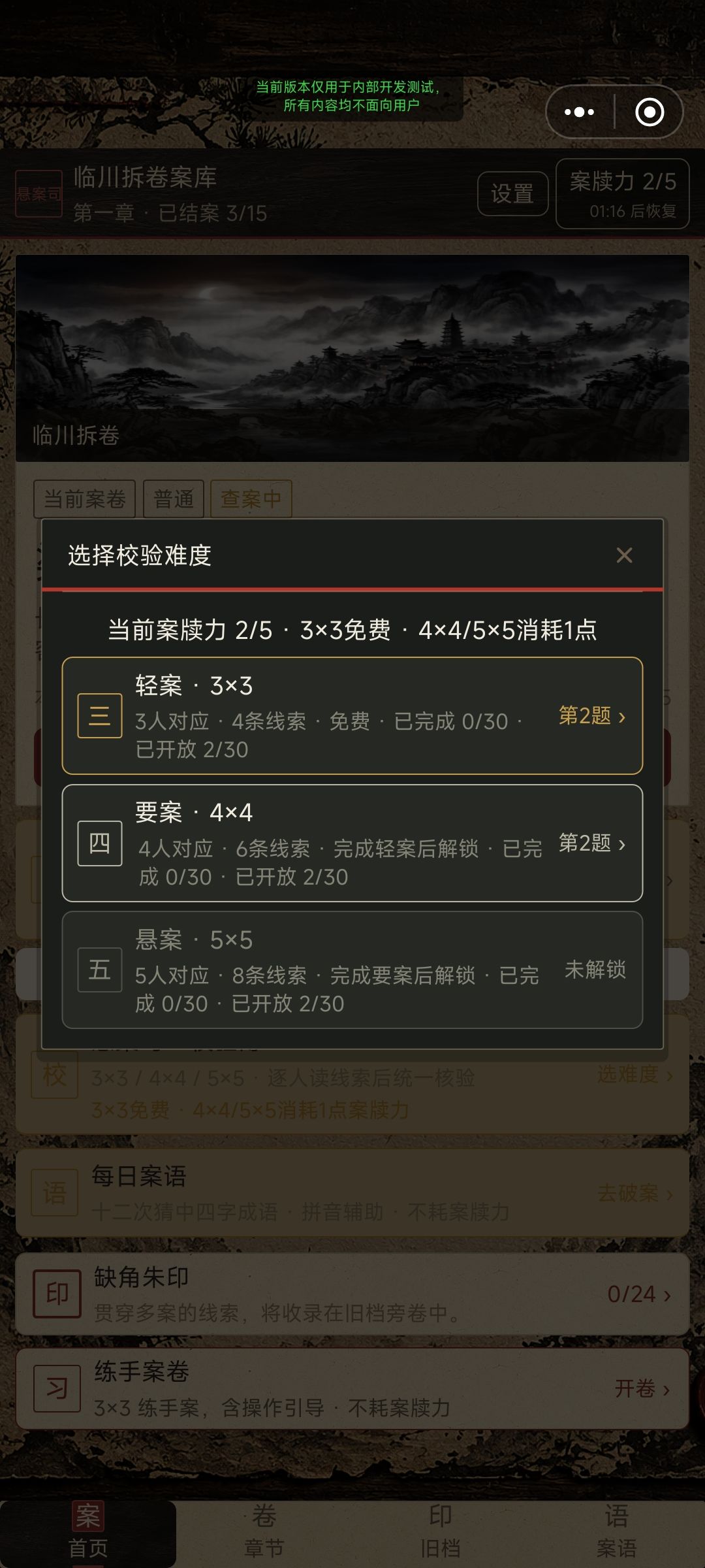 《江湖探案录》更新告示 1