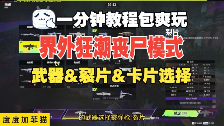 界外狂潮:丧尸模式武器裂片卡片选择截图