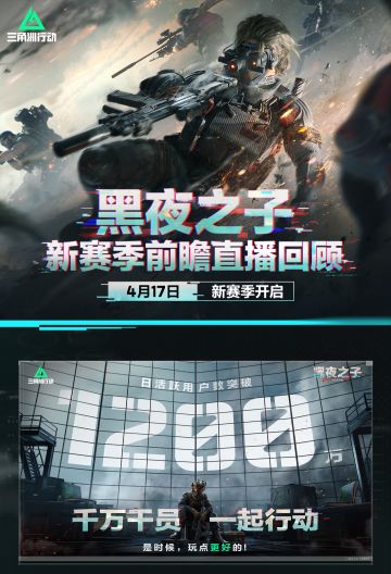 《三角洲行动》全新黑夜之子赛季前瞻直播回顾