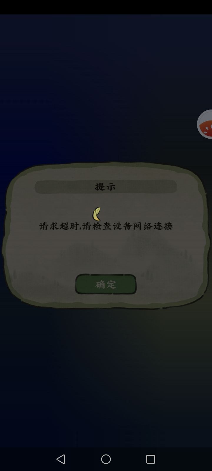 晕死截图