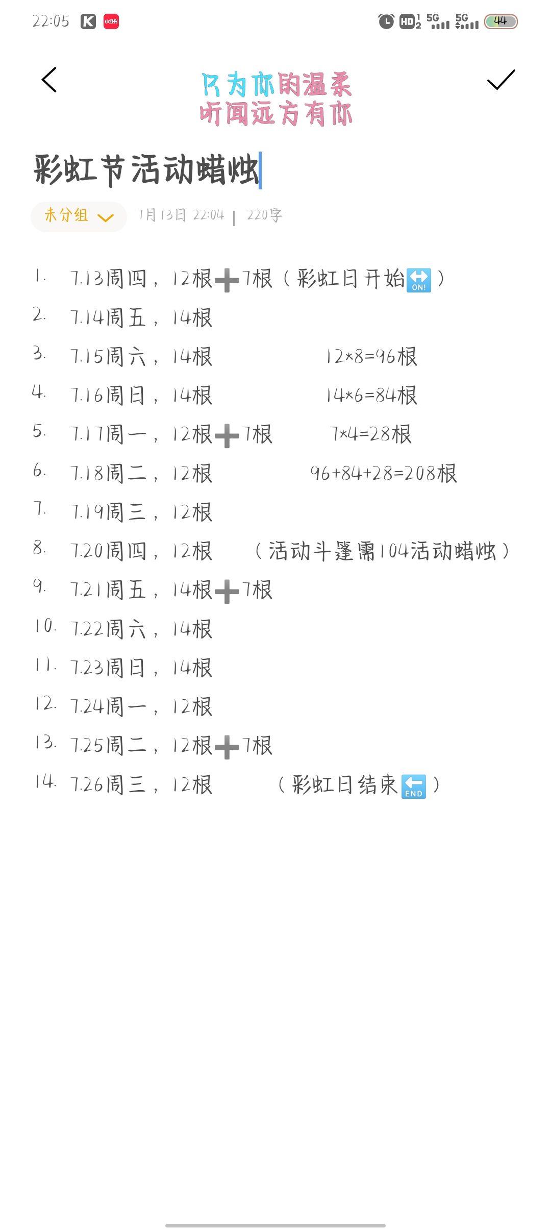 彩虹日活动蜡烛可获得总数截图