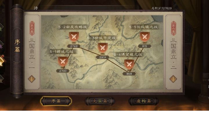 列传历战-续篇5-4博望坡之战2900左右打法截图