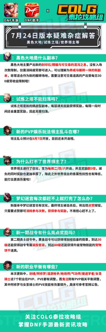 【攻略：夏日版本】7月24日版本疑难杂症解答