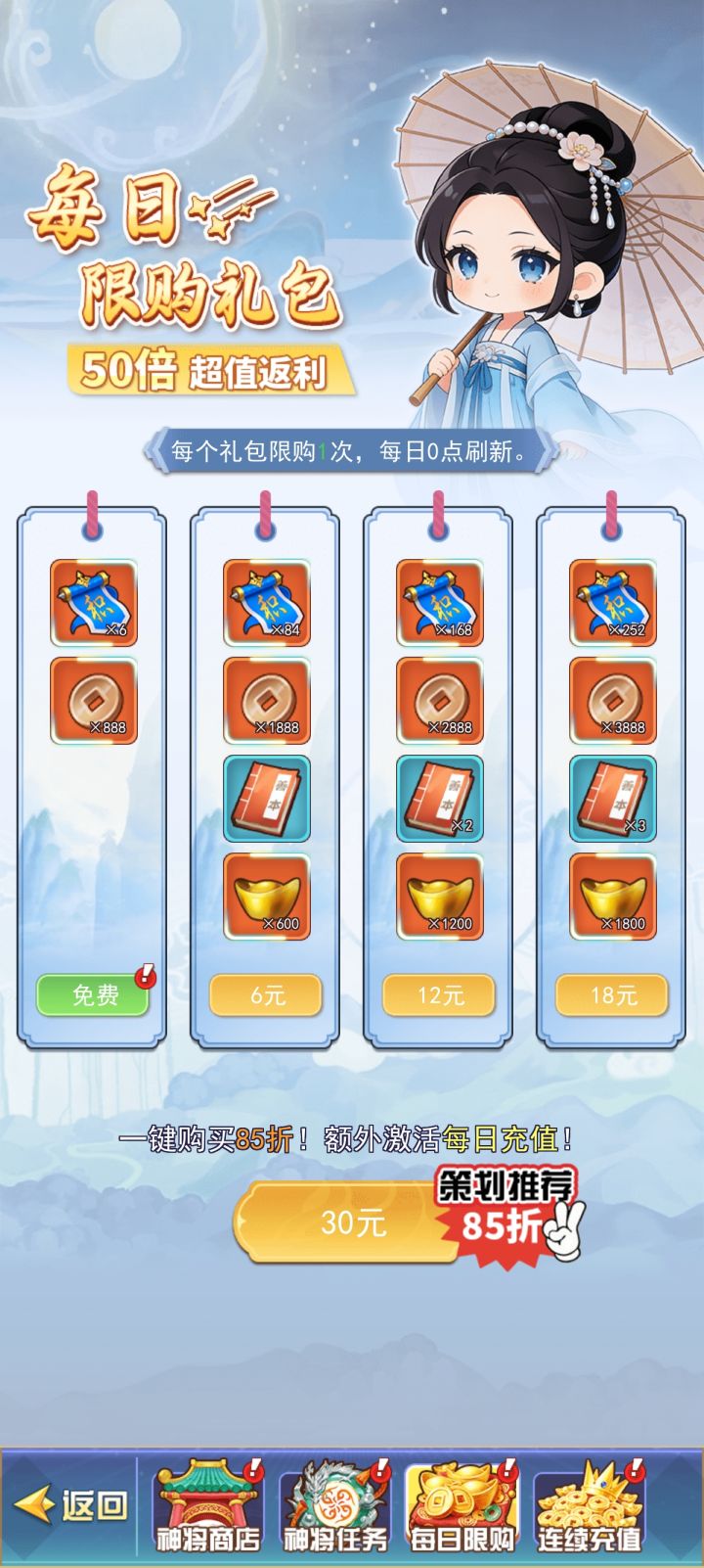 充值攻略截图