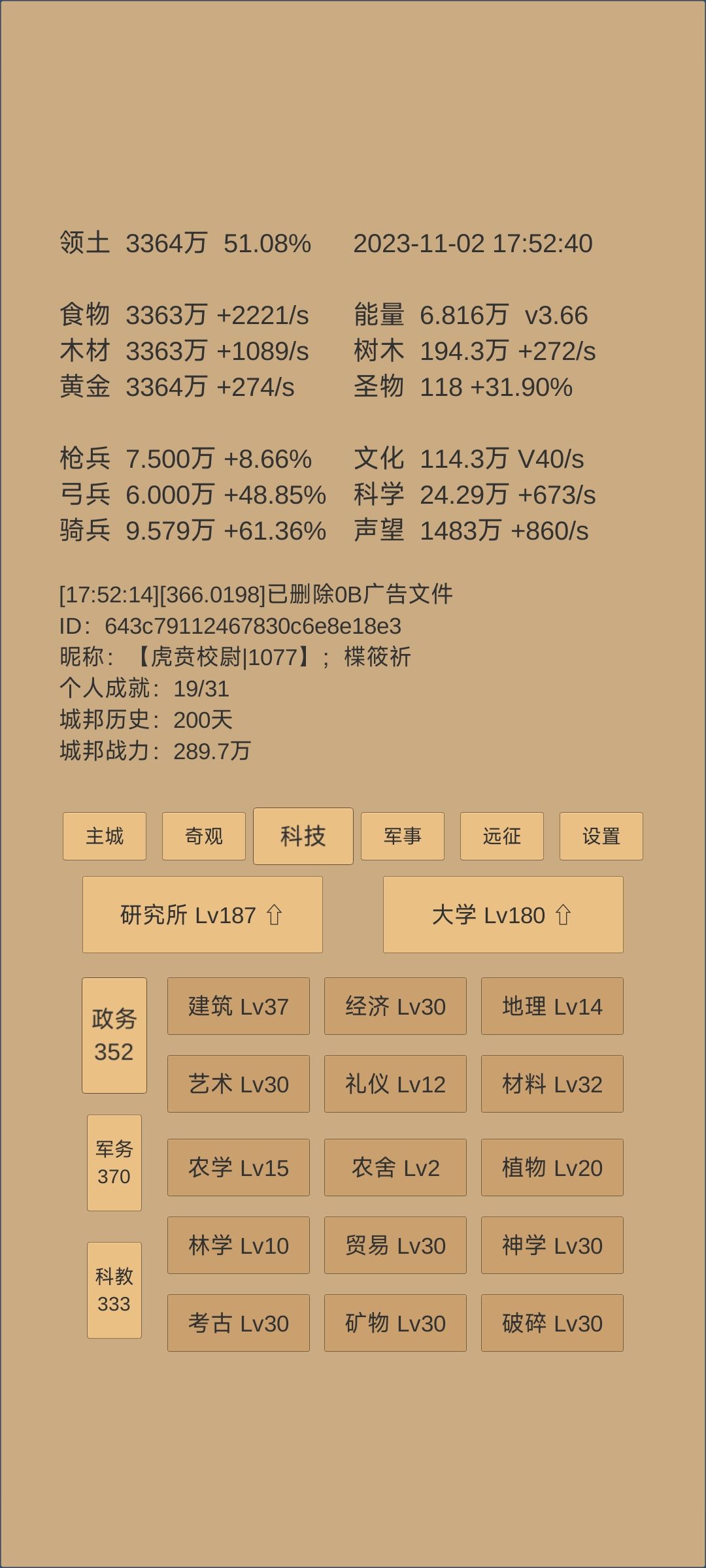 Day200 3.14159达成,下一步,40建筑30文物 4