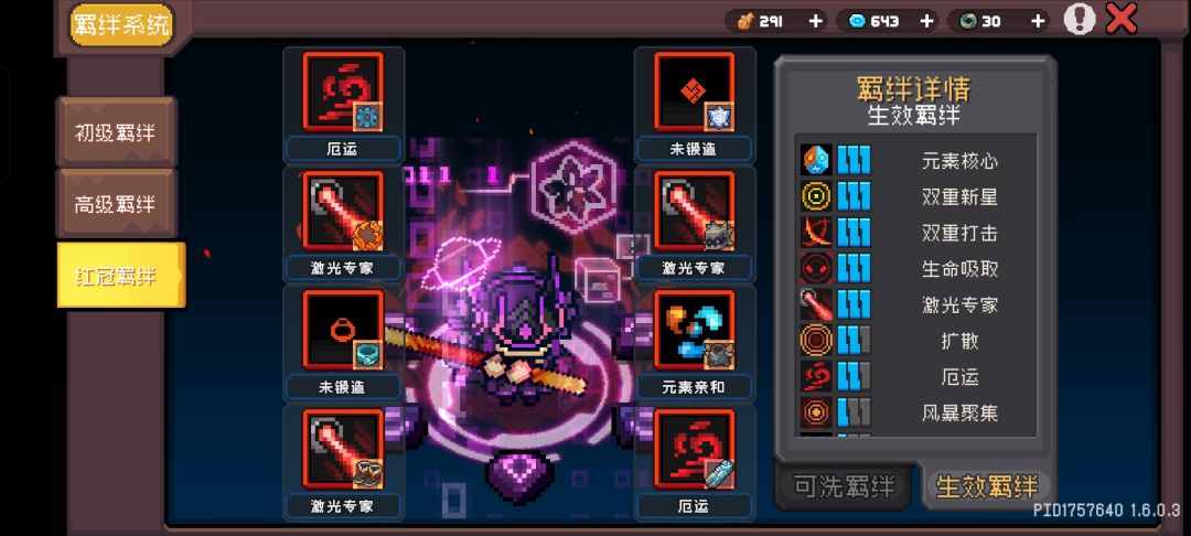 羁绊 3