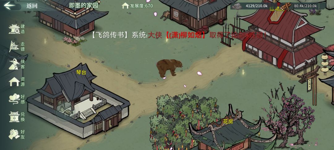 家园有毛病 1