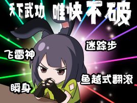 灵动身法是如何炼成的