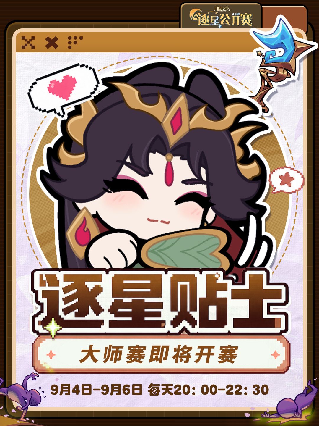 逐星公开赛秋季赛・大师赛明日开赛! 1