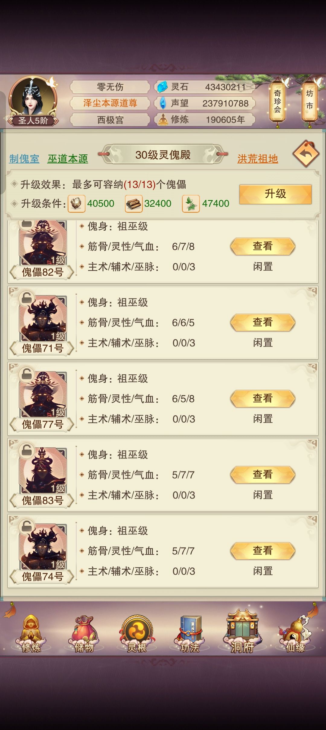 14连3脉祖巫 3