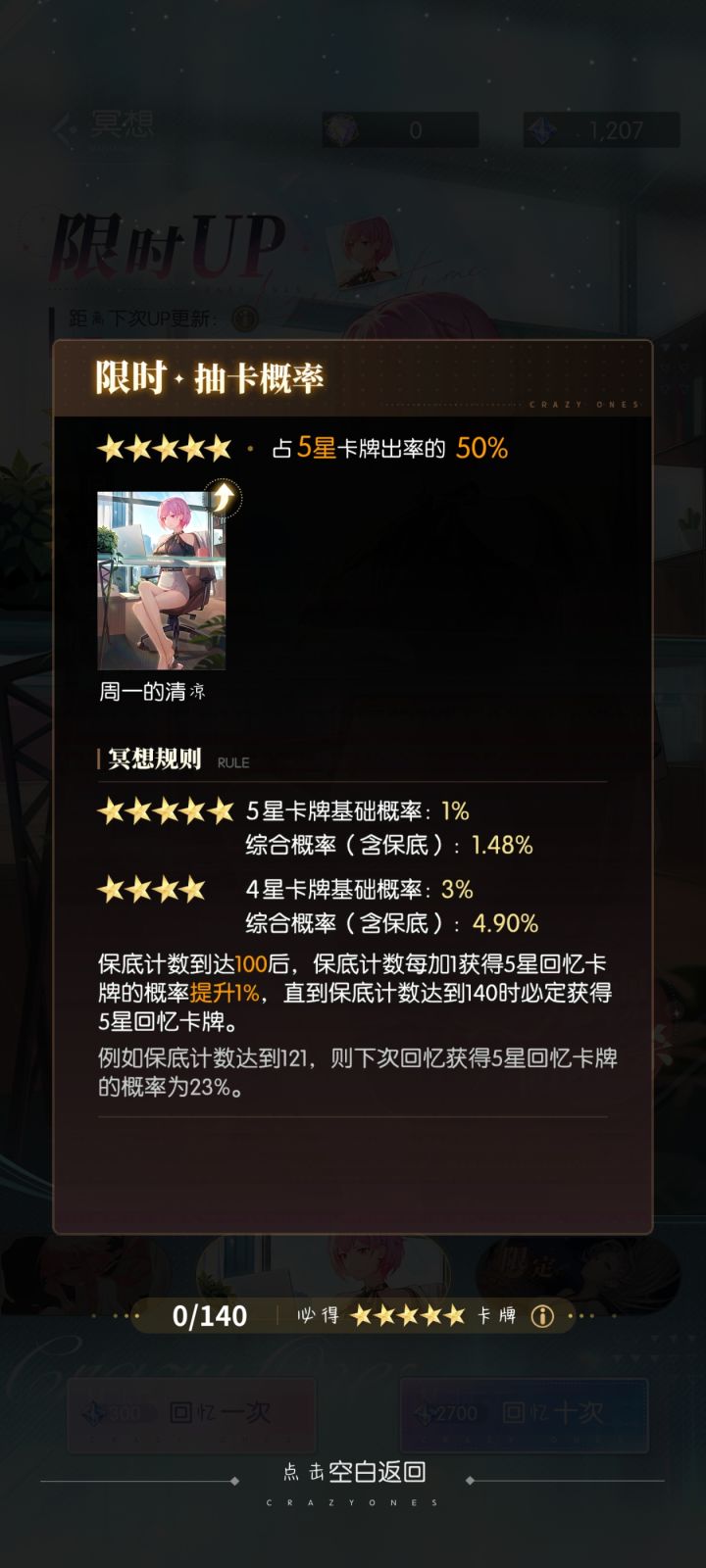 这保底机制怎么算,搞不懂截图