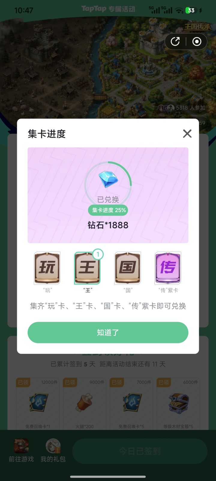 签到奖励截图