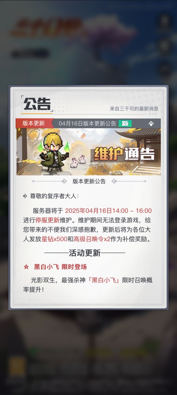 迟到了!截图
