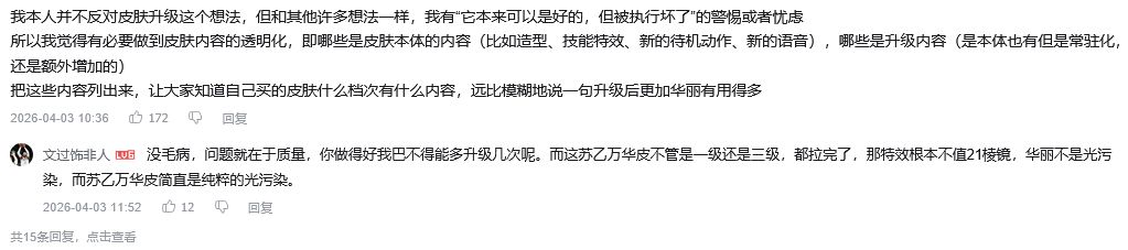苏乙时装实机!螺旋玩家争议 3