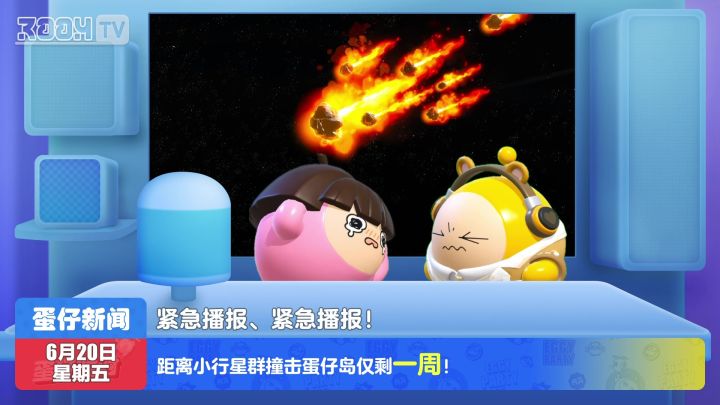 今日蛋闻——最后一周!!!截图