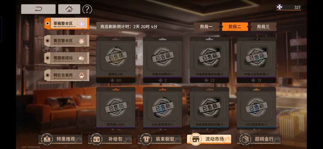 反馈一下,关于草稿商店 2