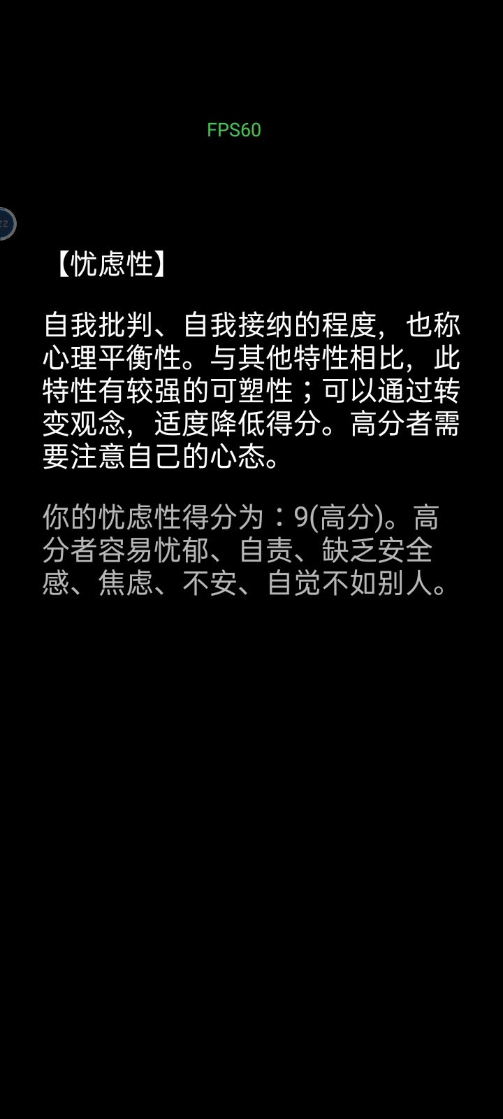 测的真的很准 8
