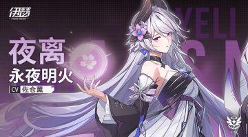 【异格者技能演示】永夜明火·夜离