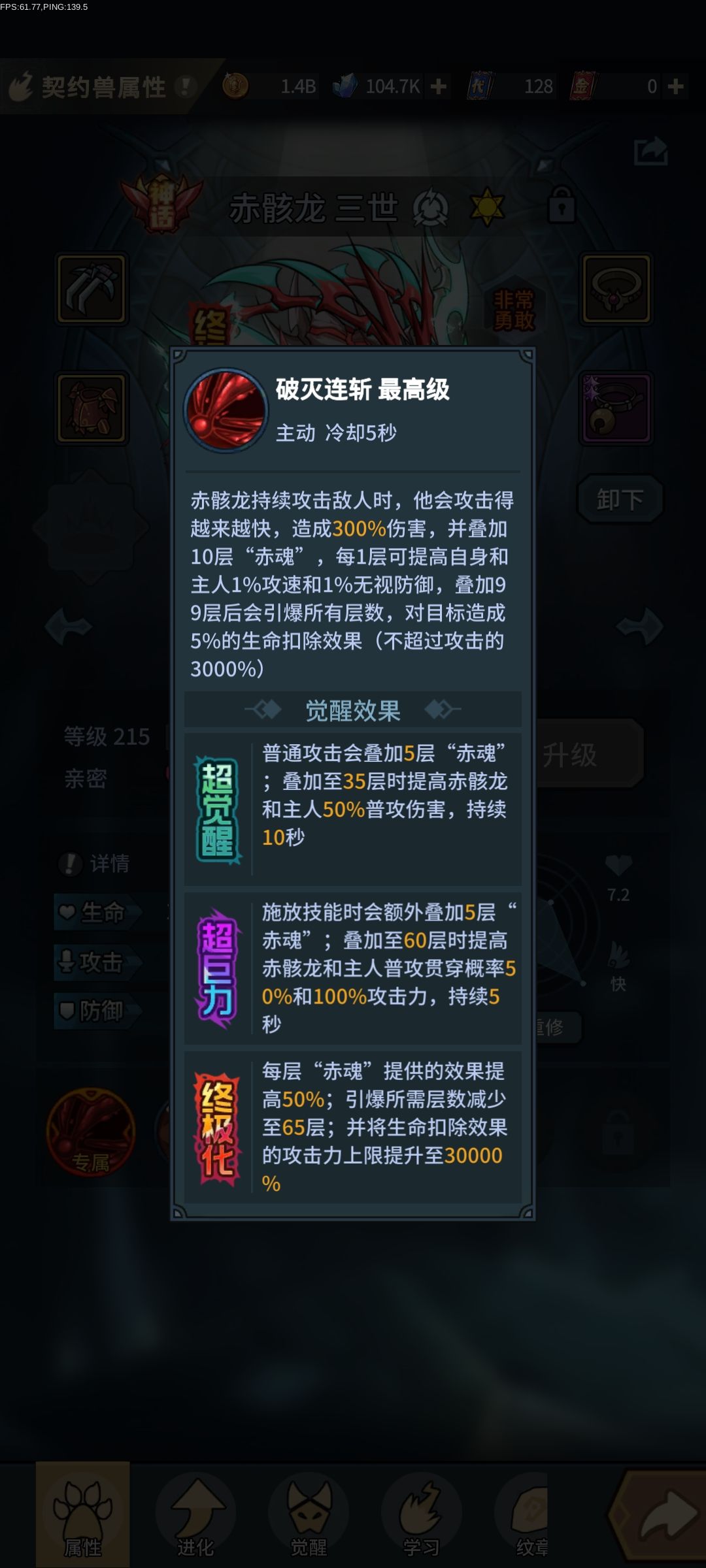 龙3觉30000%攻击力修不修? 3