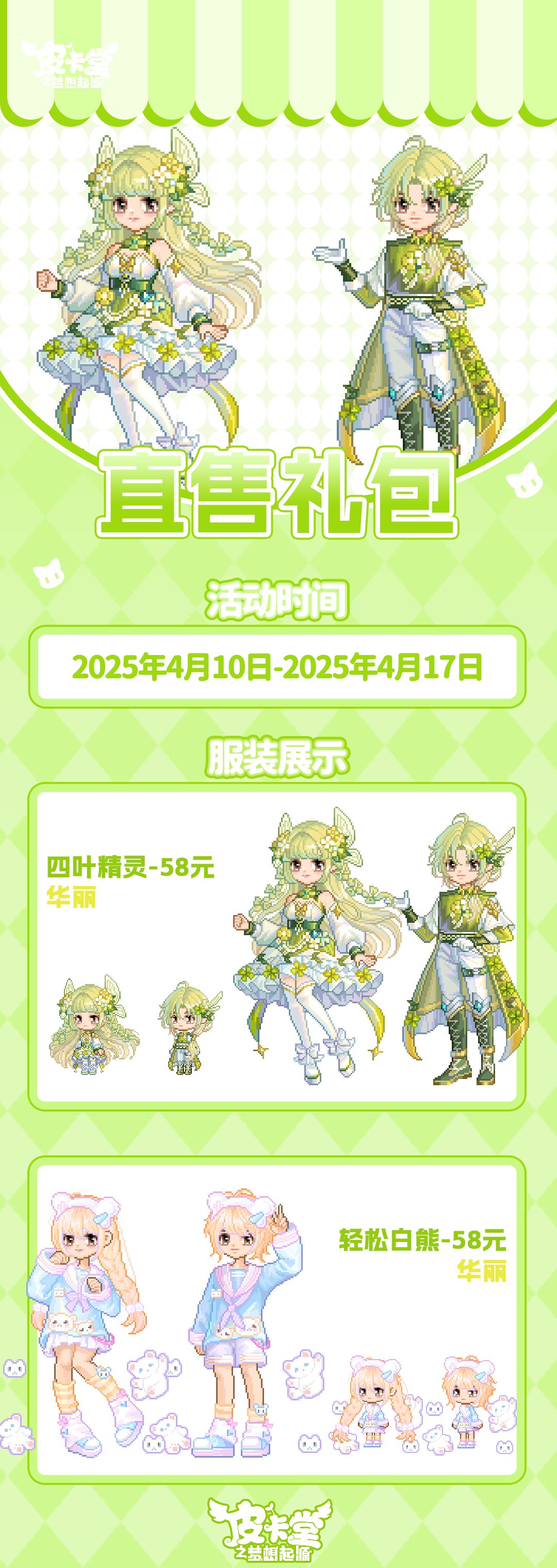 更新预告|4月10日更新 兔然好运,萌力全开 3