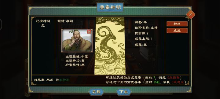 “天授”“下生”截图