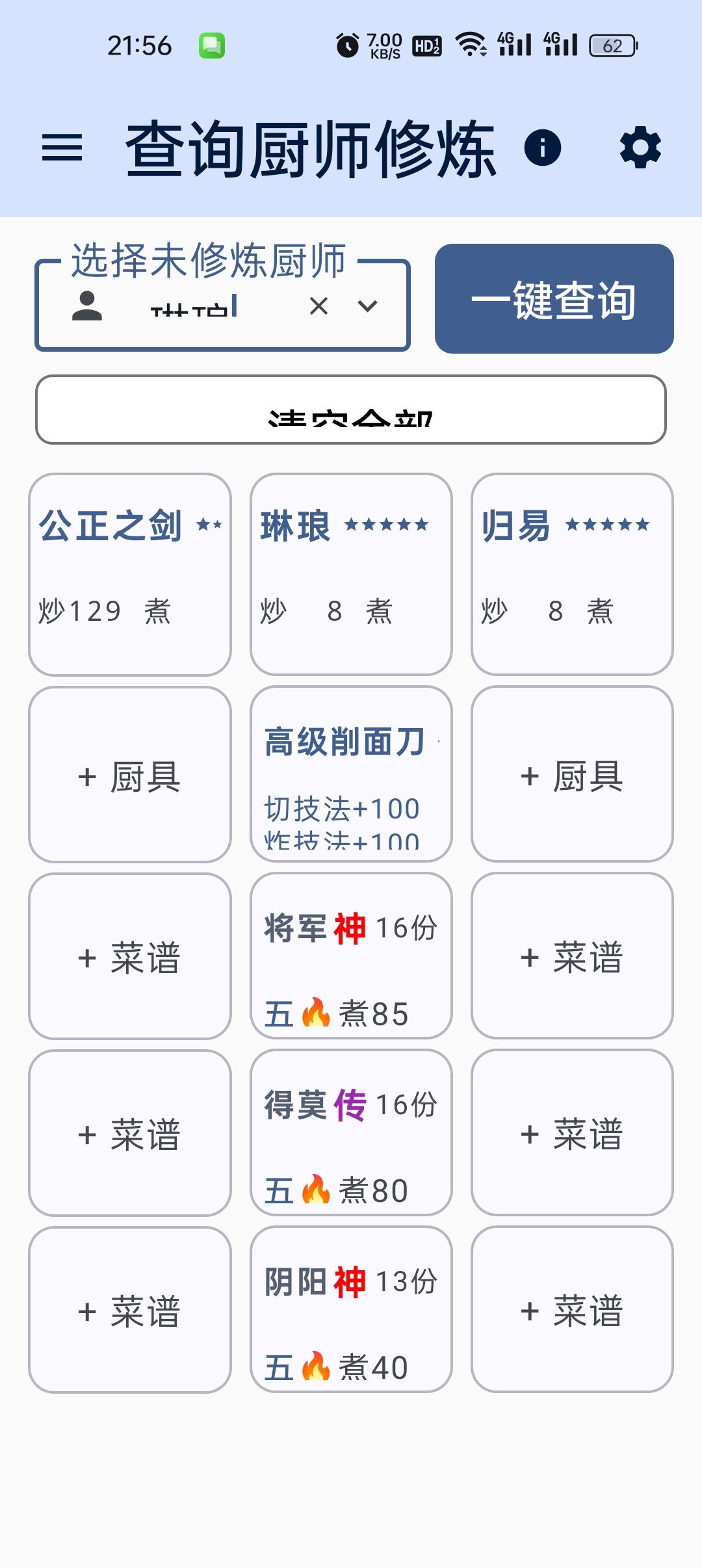 琳琅新型修炼思路截图