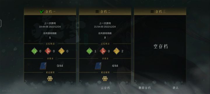 存档没了截图